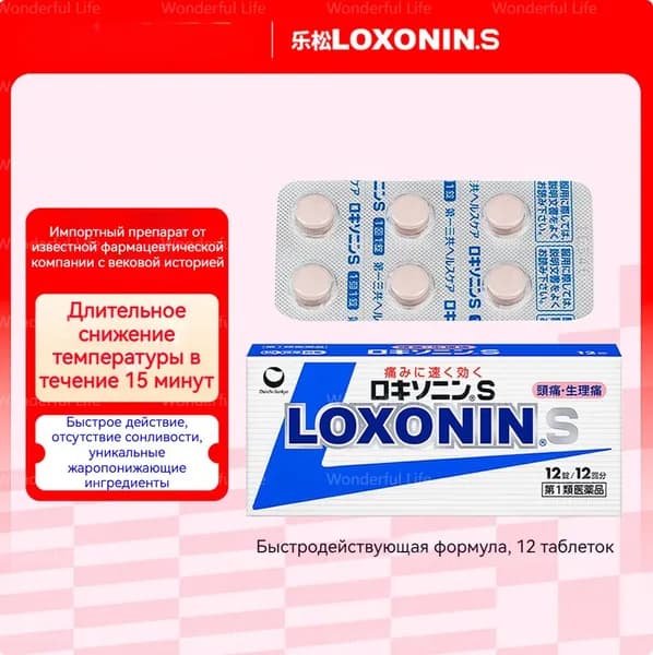 Японский препарат LOXONIN для быстрого снижения температуры, снятия воспаления и обезболивания, 12 таблеток в упаковке.