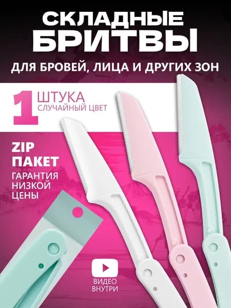 Триммер бритва для лица бровей в боксе безопасная в футляре