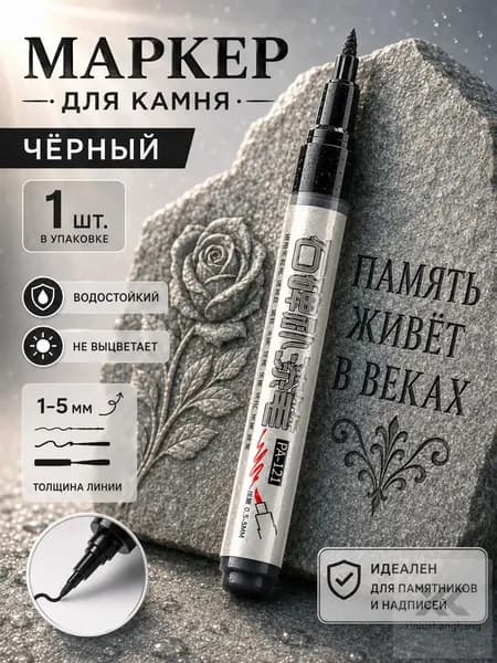 Маркер, толщина: 2.5 мм, 1 шт.