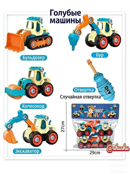 Детская игровая машинка-конструктор