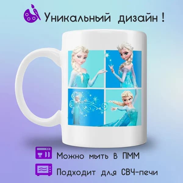 Jolly Prints Кружка "Холодное сердце Эльза", 330 мл, 1 шт