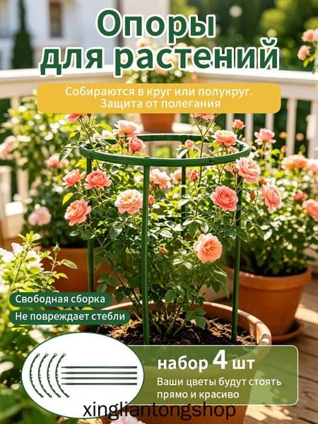 Опора для растений,20см