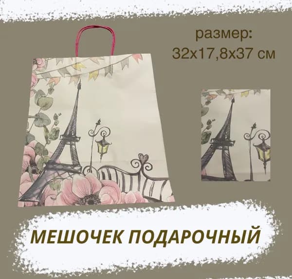 Дарите счастье Пакет подарочный 37х32х19,5 см, 1 шт.