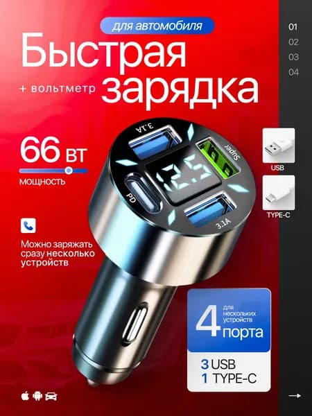 Зарядка в прикуриватель быстрая 3-USB + 1-Type-C 3.1A, Разветвитель прикуривателя автомобильный