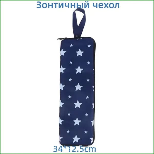 Чехол для зонта