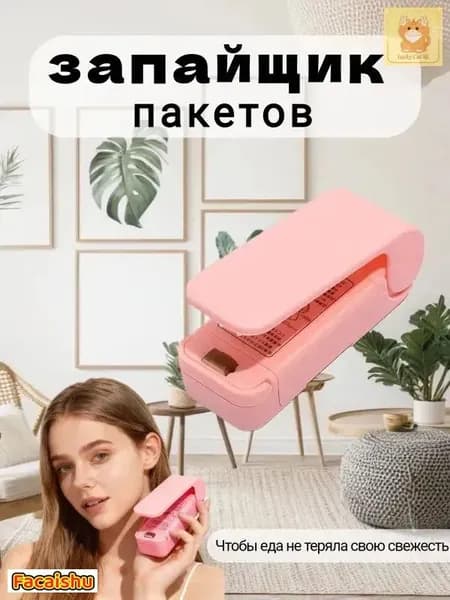 Портативный запайщик пакетов / Розовый