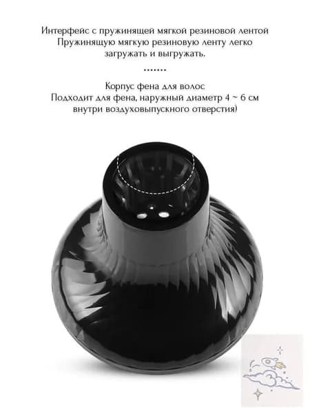Насадка для фена для волос