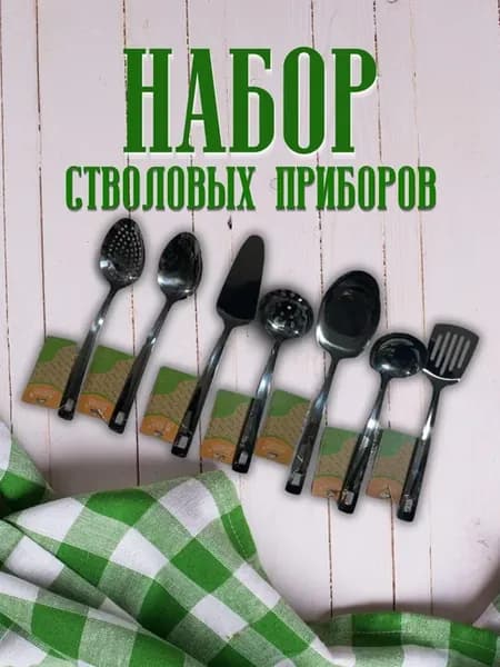 Кухонные принадлежности 7 предметов поварской набор