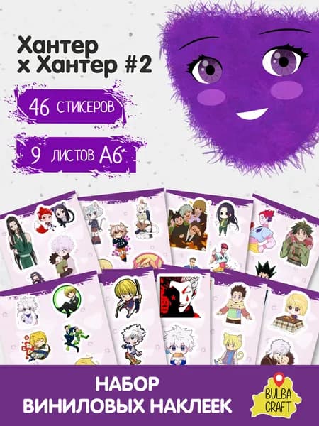 Наклейки стикеры милые "Hunter x Hunter #2", 46 шт., 9 листов А6. Для детей. Набор наклеек для декора, на телефон, чехол, ноутбук. BulbaCraft