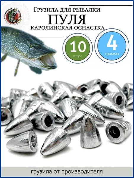 Пуля каролинская оснастка - 4 гр. (10 шт)
