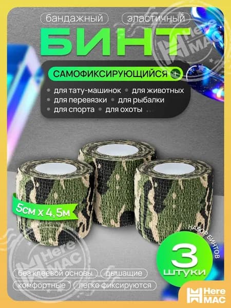 Бинт бандажный