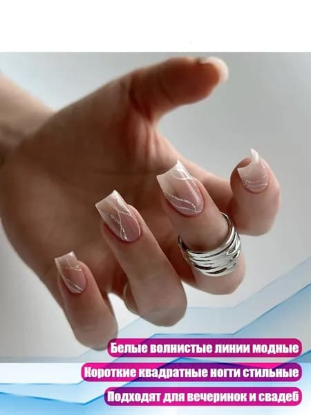 24 накладных ногтя с белыми волнистыми линиями, французский маникюр, полное покрытие