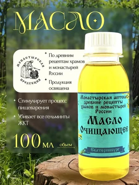 Масло Монастырское "Очищающее" 100 мл