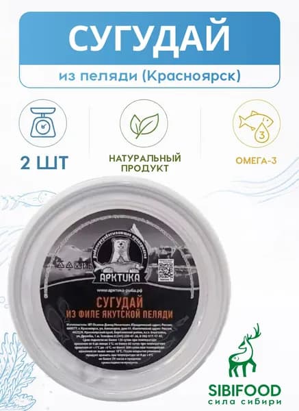 Сугудай из пеляди 200 гр. (Красноярск) - 2 штуки
