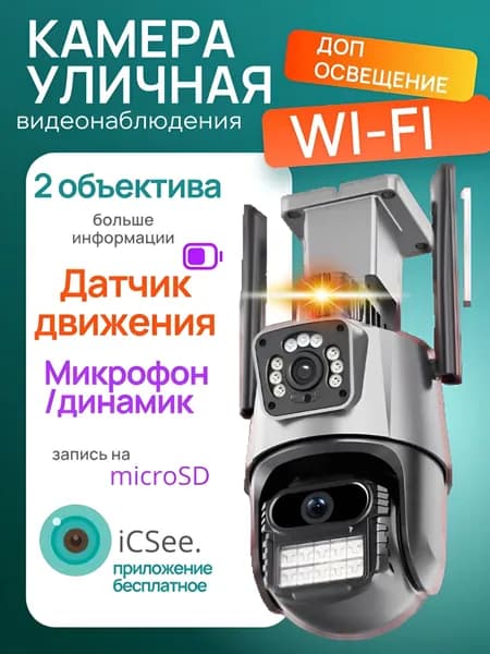 Камера видеонаблюдения на улицу wi-fi 360 для дома Silver