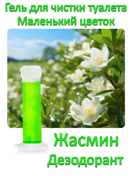 Туалетный Гель-дезодорант Для Длительной Свежести