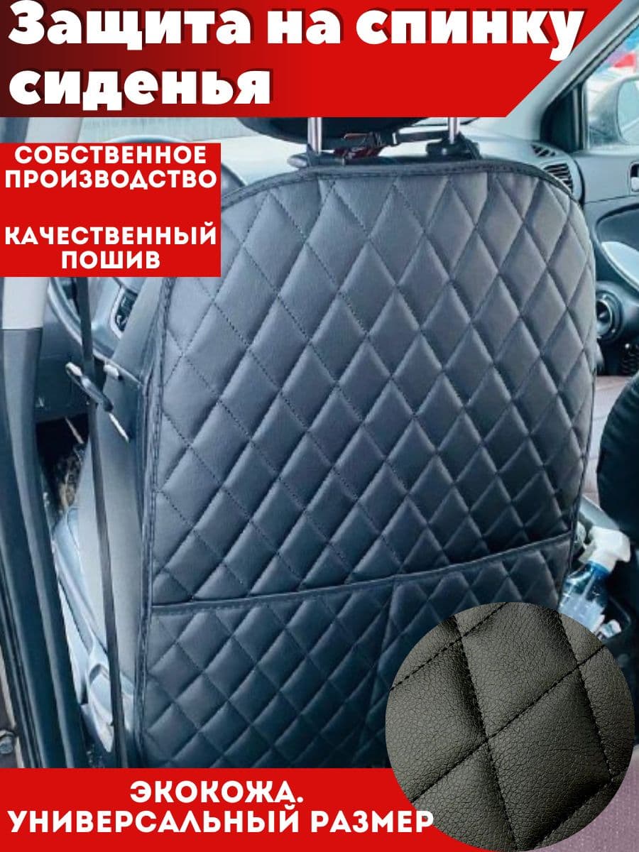 Надежный ШЕРИФ Накидка автомобильная на Передние сиденья, Сиденье водительское, Экокожа, 1 шт.