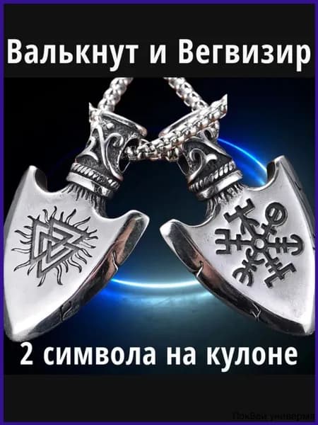 Магический амулет, оберег