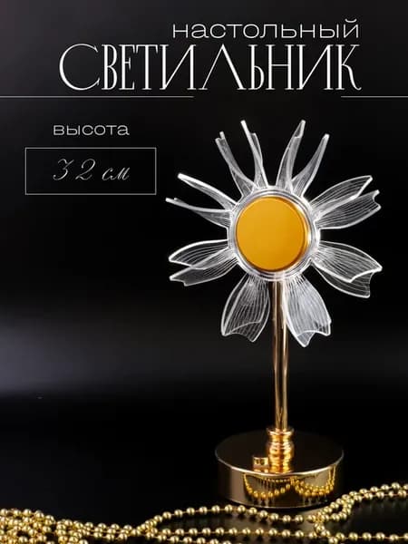 Светильник настольный светодиодный