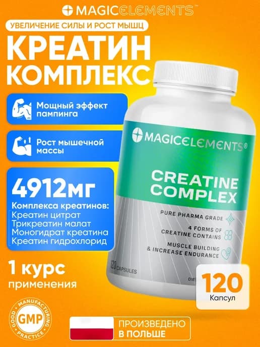 Креатин моногидрат Creatine Complex 120 капс