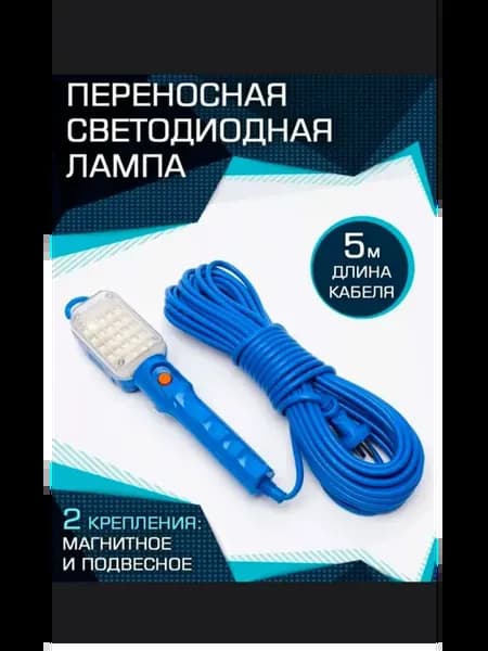 Переноска электрическая с лампочкой 5 метров