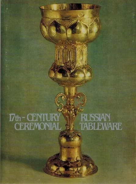 17-th Century Ceremonial Russian Tableware / Русская парадная посуда XVII века (набор из 16 открыток)