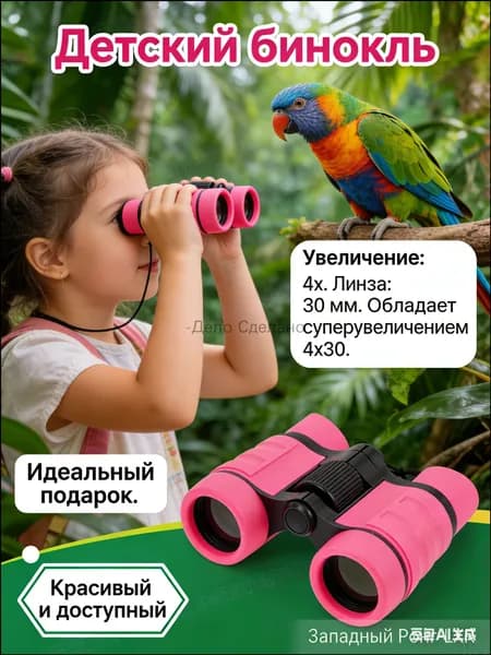 Игрушечный детский бинокль розового цвета с регулировкой для прогулок на природе