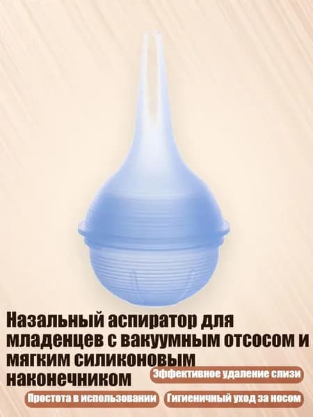 Назальный аспиратор для младенцев с вакуумным отсосом и мягким силиконовым наконечником, Синий