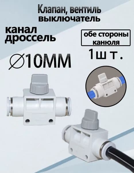 высшее качество 10mm Кран шаровый полуповоротный быстросъёмный - 1 шт