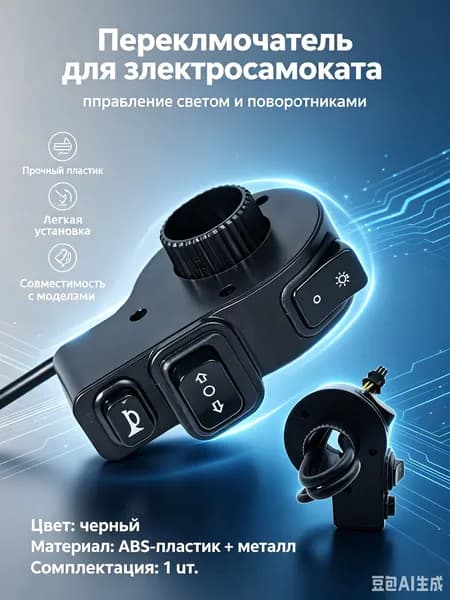 Ручка газа для электротранспорта
