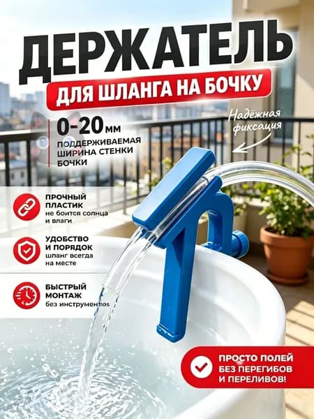 Крепление для системы полива,Пластик