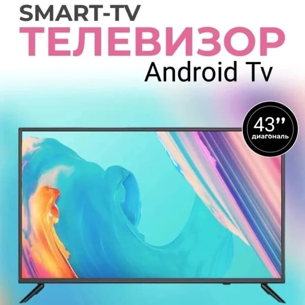 Телевизор 43", черный