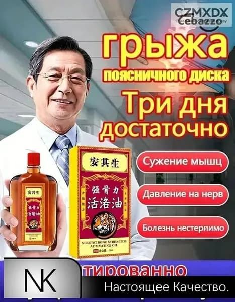 Обезболивающий гель от межпозвоночной грыжи, 50 г