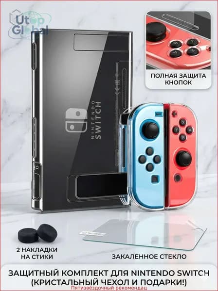 Мягкий чехол 4 в 1 для Nintendo Switch (с защитой кнопок), силиконовый бампер, стекло и накладки