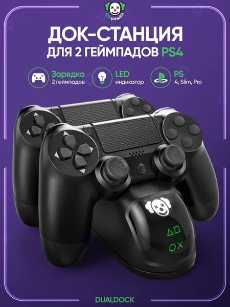 Зарядная док-станция SCR-DD01 для PS4: одновременная зарядка 2 геймпадов, LED-индикация, быстрая зарядка за 1.8 часа