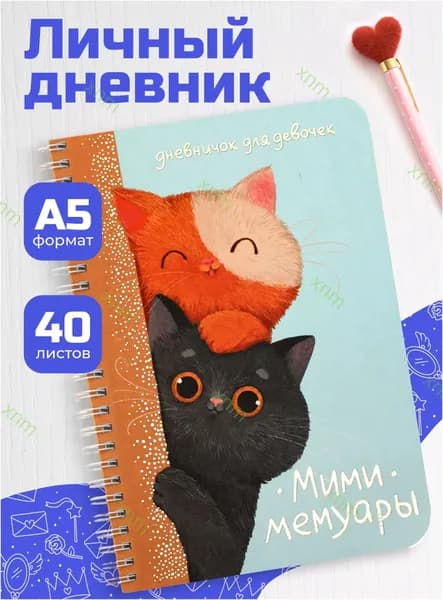 Феникс+ Дневник личный A5, листов: 40
