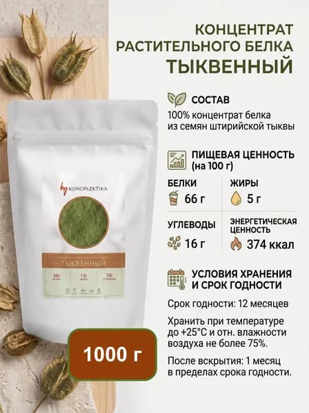 Концентрат растительного белка тыквенный 1кг