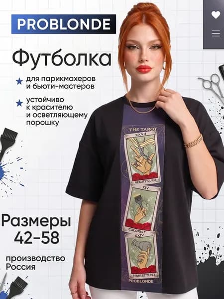 Футболка для парикмахеров НУМЕРО 1 принт Таро