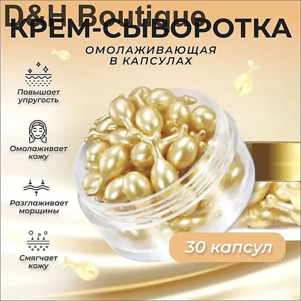 Сыворотка для ухода за кожей Антивозрастной уход, 10 мл