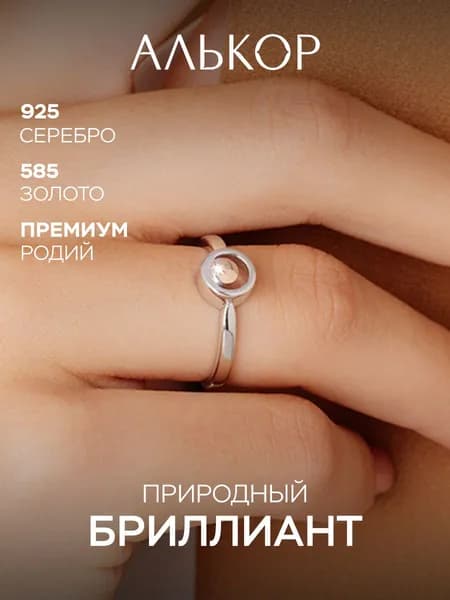 АЛЬКОР Кольцо серебро 925 женское с золотой вставкой и бриллиантом