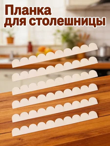 Планка для столешницы ,40.3см