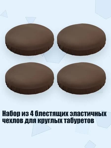 Комплект табуретов
