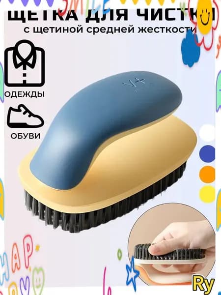 Щетка для одежды, обуви 1 шт
