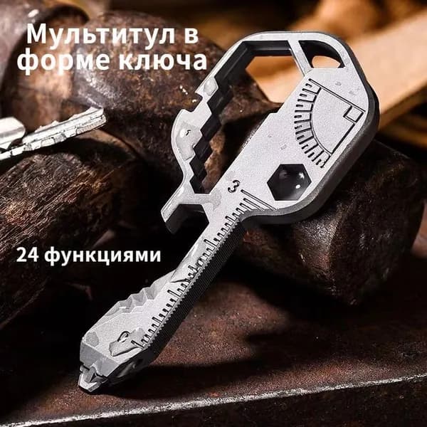 Мультитул в форме ключа с 24 функциями, 68мм*29мм, 1шт