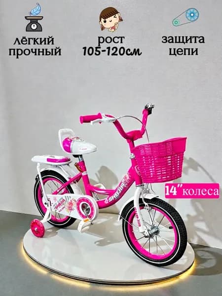 Велосипед детский 14" дюймов рост 105-120см для девочек