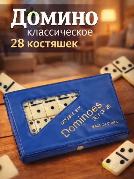 игра настольная "Домино" в чехле на кнопке /15*9см/