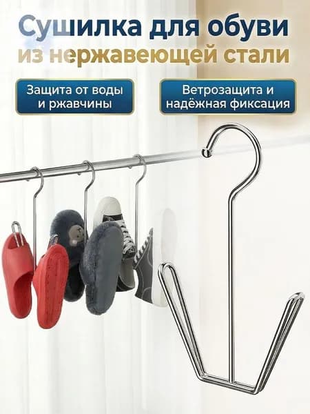 Сушилка для обуви