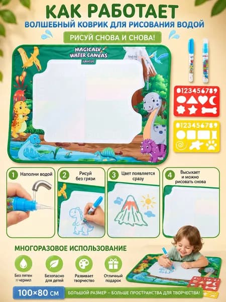 Детский водный коврик для рисования 100X80 см с динозаврами, многоразовый коврик для рисования водой, 2 водных маркера и 2 EVA трафарета