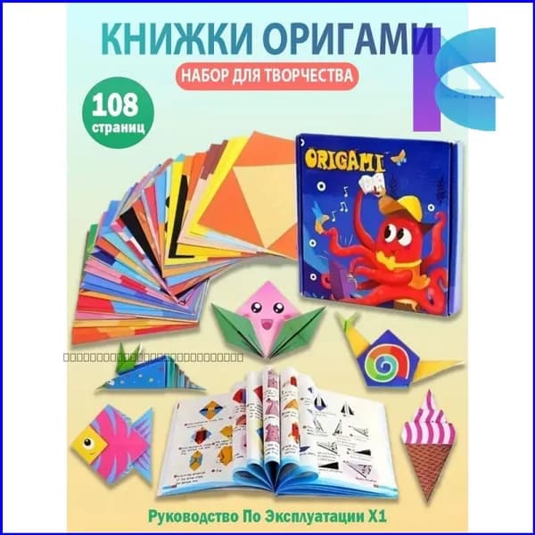 Бумага для рисованиядля оригами, 108 лист., шт