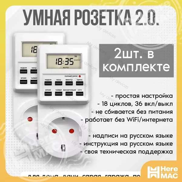 Розетка с таймером